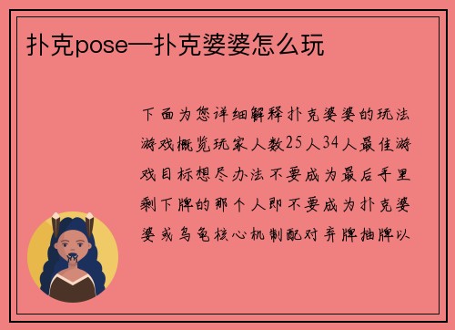 扑克pose—扑克婆婆怎么玩