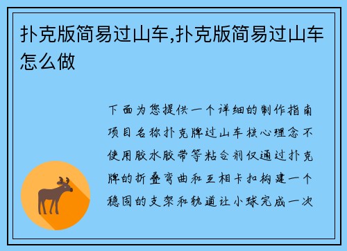 扑克版简易过山车,扑克版简易过山车怎么做
