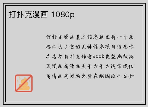 打扑克漫画 1080p