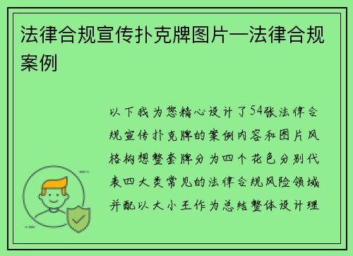 法律合规宣传扑克牌图片—法律合规案例