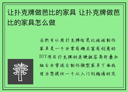 让扑克牌做芭比的家具 让扑克牌做芭比的家具怎么做