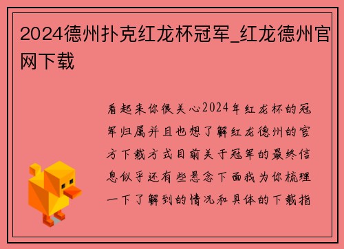 2024德州扑克红龙杯冠军_红龙德州官网下载